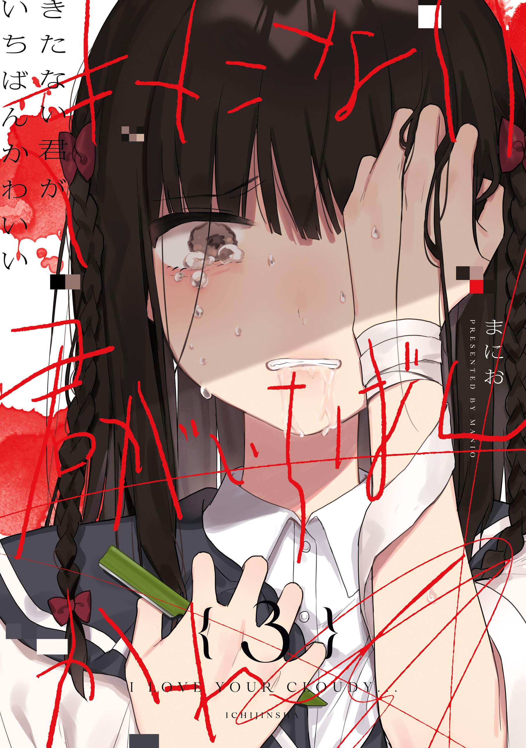 『きたない君がいちばんカワイイ』結末の真相｜鬱展開と死亡説を徹底考察