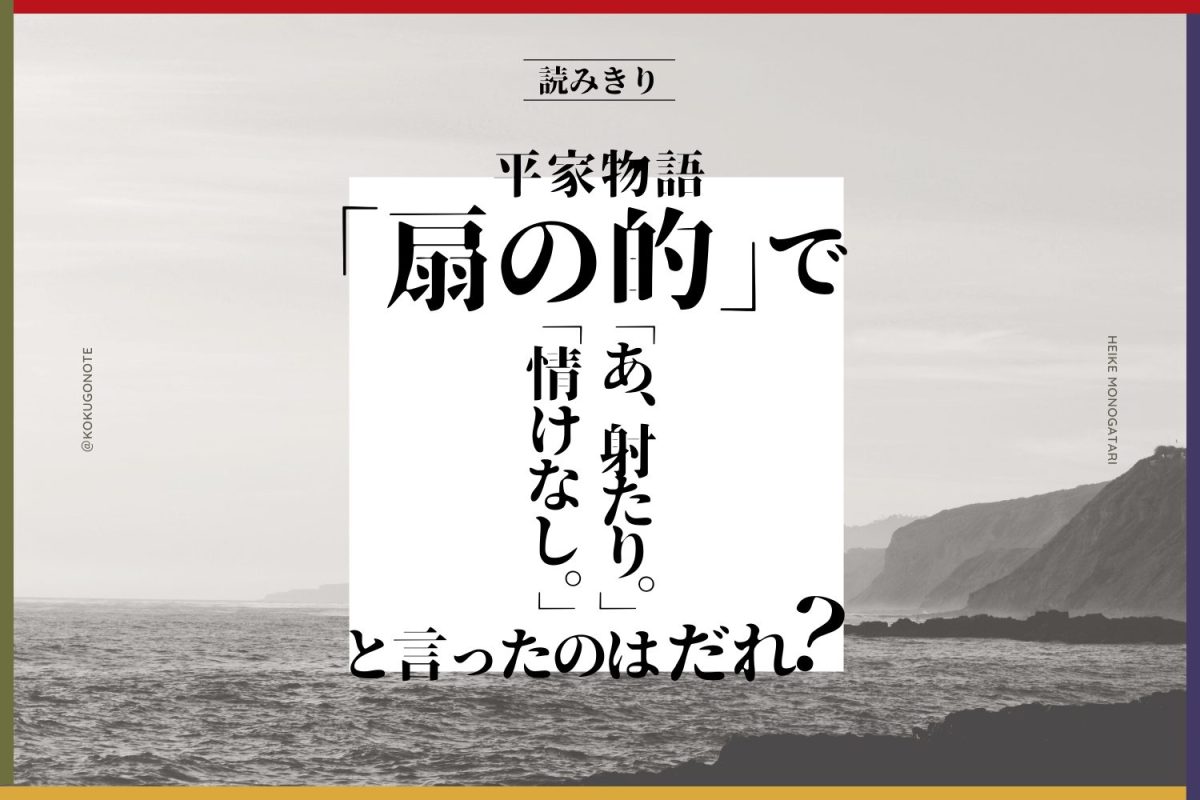 平家物語「扇の的」徹底解説！那須与一の心理と奇跡の一射の真相
