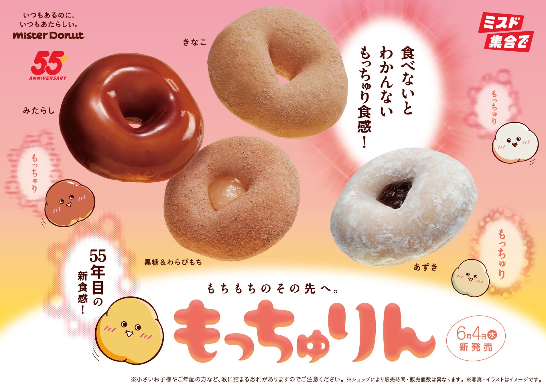 【2026最新】ミスタードーナツ新商品全解剖！限定コラボと復活の真相