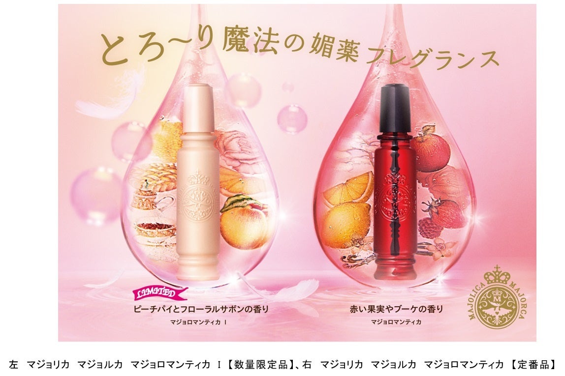 マジョマジョ熱狂再び！即完売の限定新作と神コスメを徹底独自検証