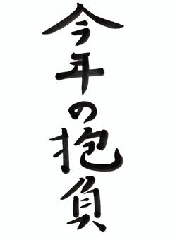 【2026最新】 今年 の 抱負 と は 私服＆私生活最新ショット #801