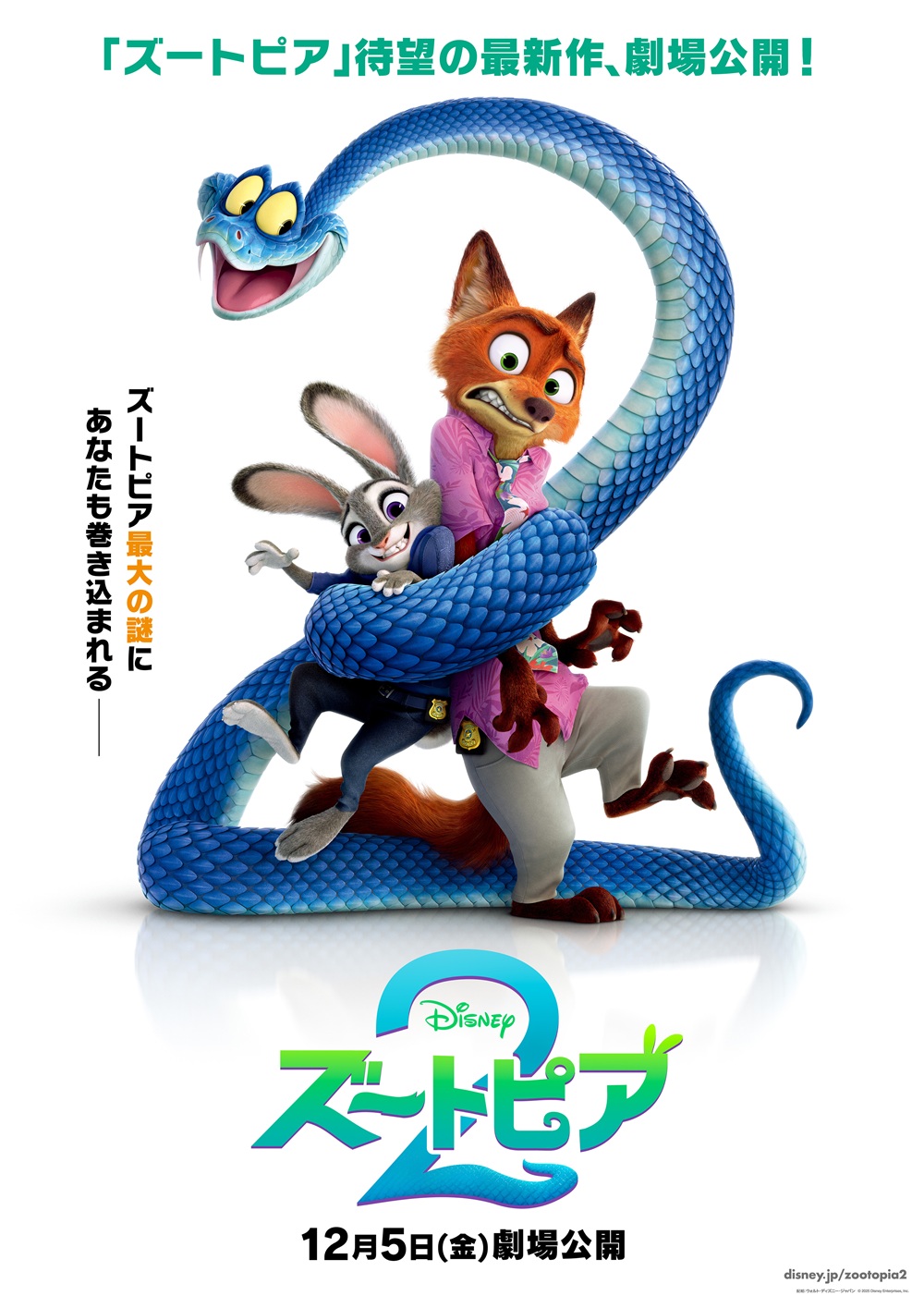 ズートピア2公開日はいつ？日本上映時期・新キャラと声優の最新真相