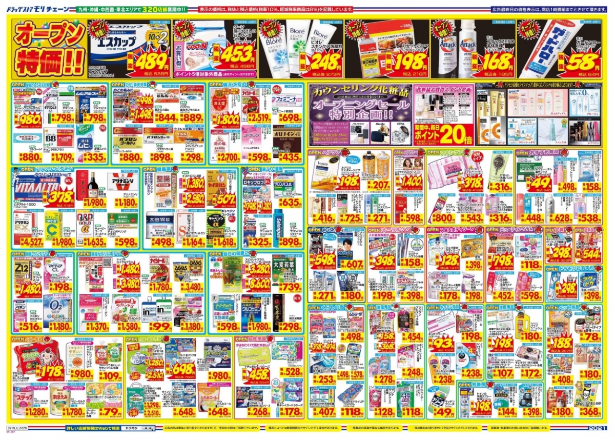 ドラモリ商品一覧の決定版！Pb食品から医薬品まで名品を徹底解剖