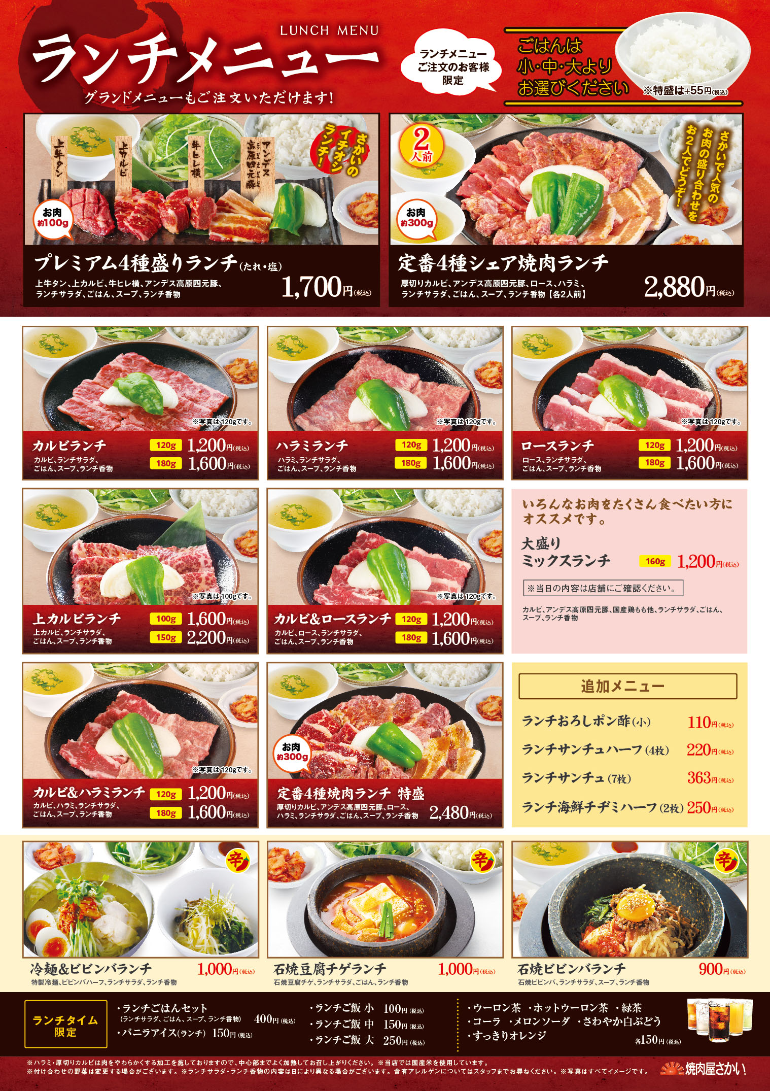 焼肉屋さかい2026最新評判！食べ放題と肉匠坂井の違い＆お得技徹底解剖