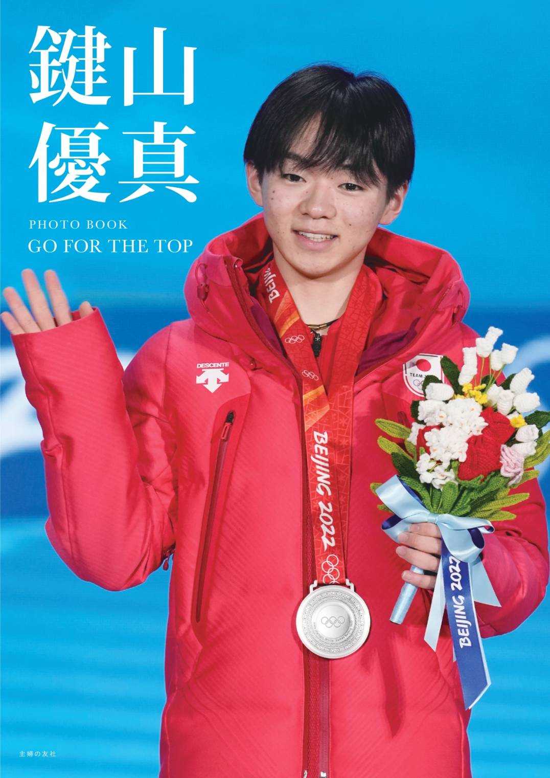 鍵山優真の現在と完全復活の真実！2026最新情報と強さの秘密