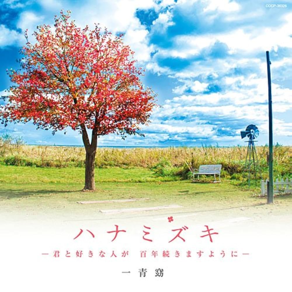 一青窈『ハナミズキ』歌詞に隠された9.11の真実と誕生秘話【徹底解説】