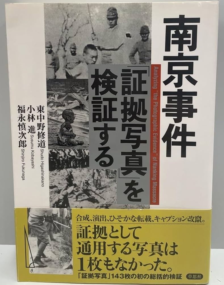 南京事件の決定打となる証拠とは？一次資料と論争の真相を徹底検証