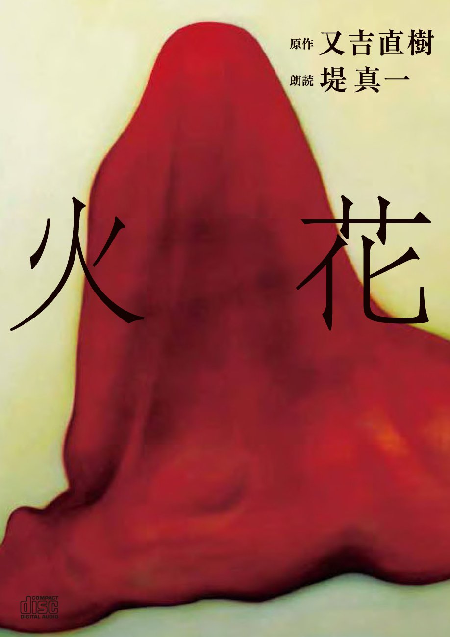 又吉直樹『火花』の衝撃と結末の真相！芥川賞受賞から現在の評価