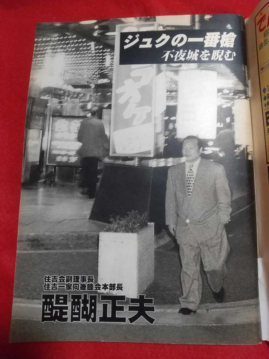 住吉会中核「向後睦会」の現在と歴代系譜！新宿拠点の歴史と組織図真相