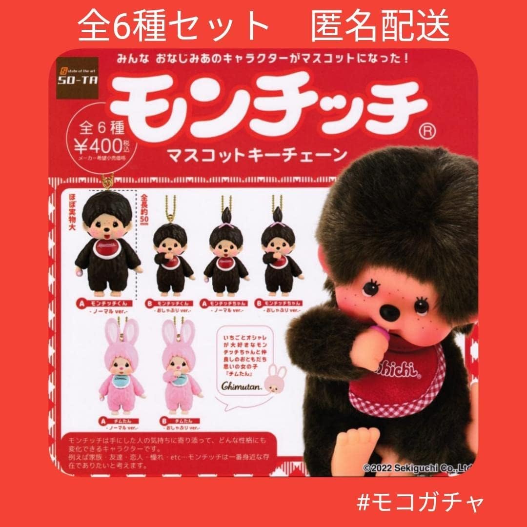 【2026年最新】なぜ今「モンチッチ」がガチャガチャで空前の爆売れ？街中から姿を消した大人気ミニチュアの全貌と争奪戦のリアル