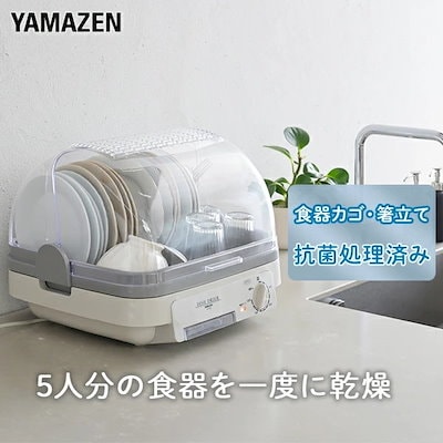 【2026最新】 山善 の 食器 乾燥 機 歴代彼氏・彼女まとめ #696