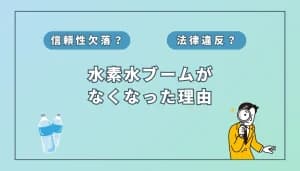 【衝撃】 水素 水 頭 おかしい 気になる噂と真相 #895