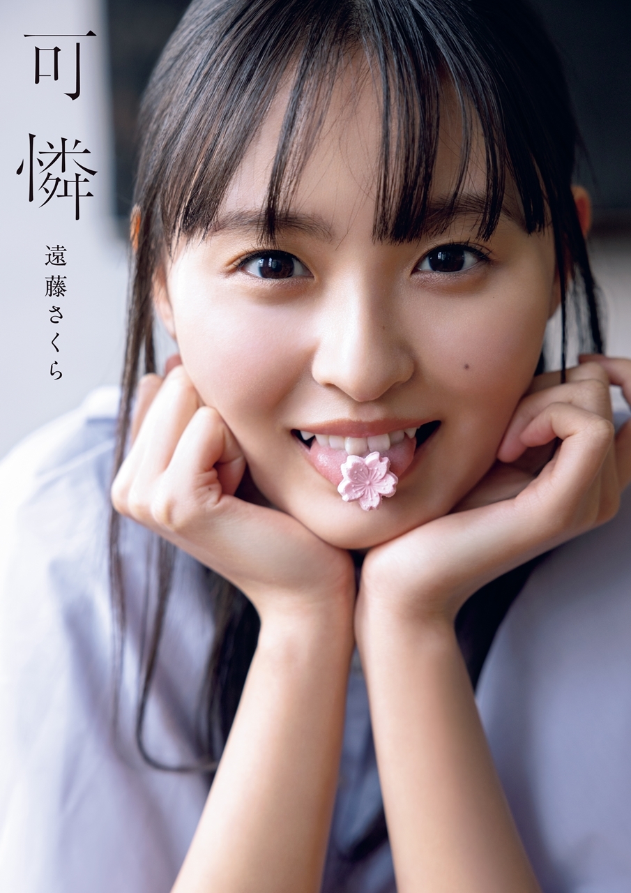 乃木坂46遠藤さくら写真集『可憐』の真相！限定特典と売上の全貌