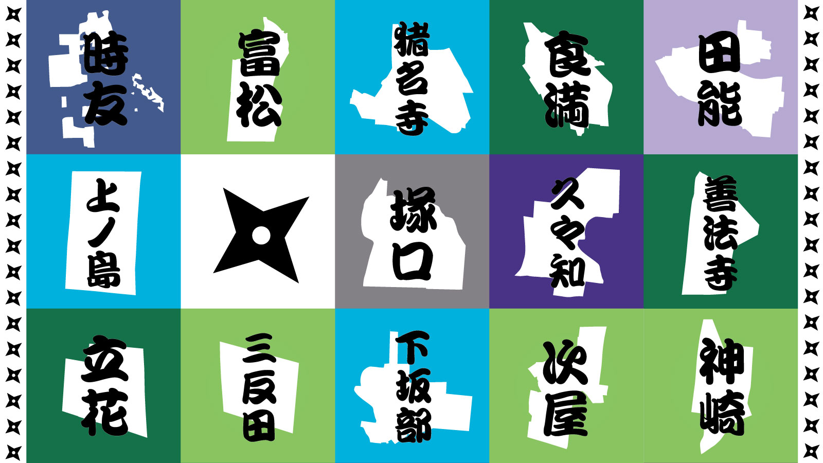 忍たまの街・尼崎へ！地名に潜む秘密とファン熱狂の聖地めぐり