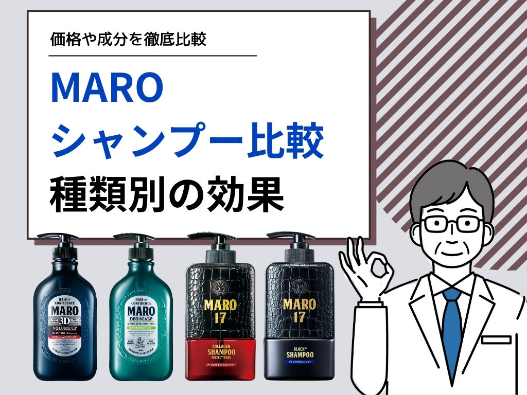 Maroシャンプーでハゲる噂の真相！抜け毛の理由と成分を徹底検証