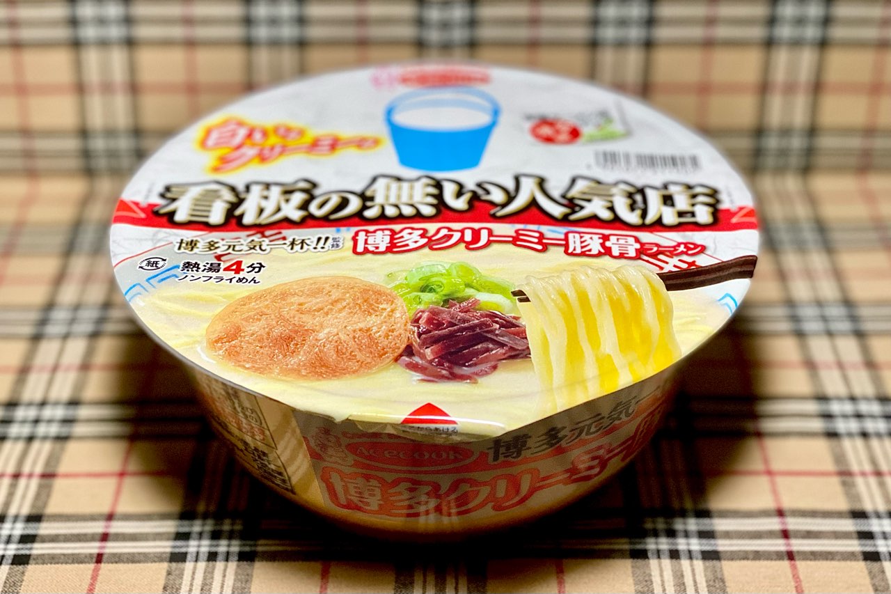 元気一杯カップ麺はまずいのか？噂の真相と再現度を2026年最新検証