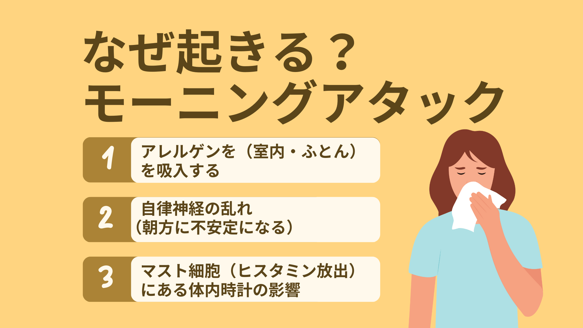 くしゃみが止まらない原因を徹底解明！寒暖差や自律神経の乱れと対処法