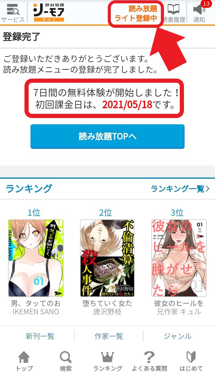 コミックシーモア無料はどこまで読める？登録不要の真実と損しない活用法