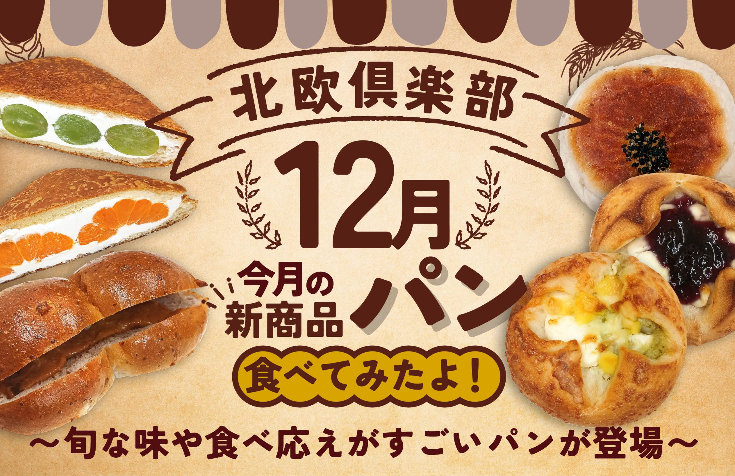 バロー北欧倶楽部の人気パン＆98円の真相！焼き上がりと予約裏技