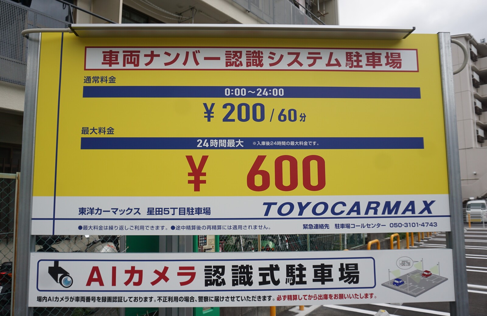東洋カーマックスの評判と料金体系は？土地活用・トラブルの真相を追う