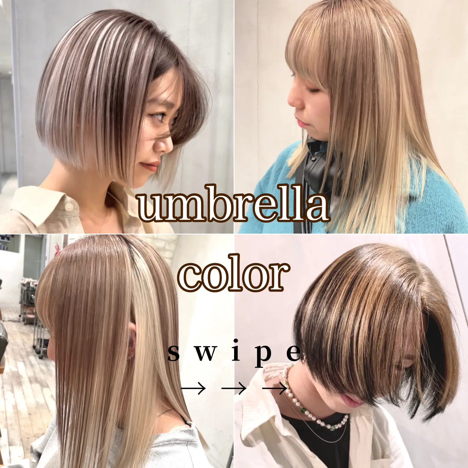 2026年、ヘアトレンドの頂点へ。「アンブレラカラー」が世代を超えて支持される本当の理由