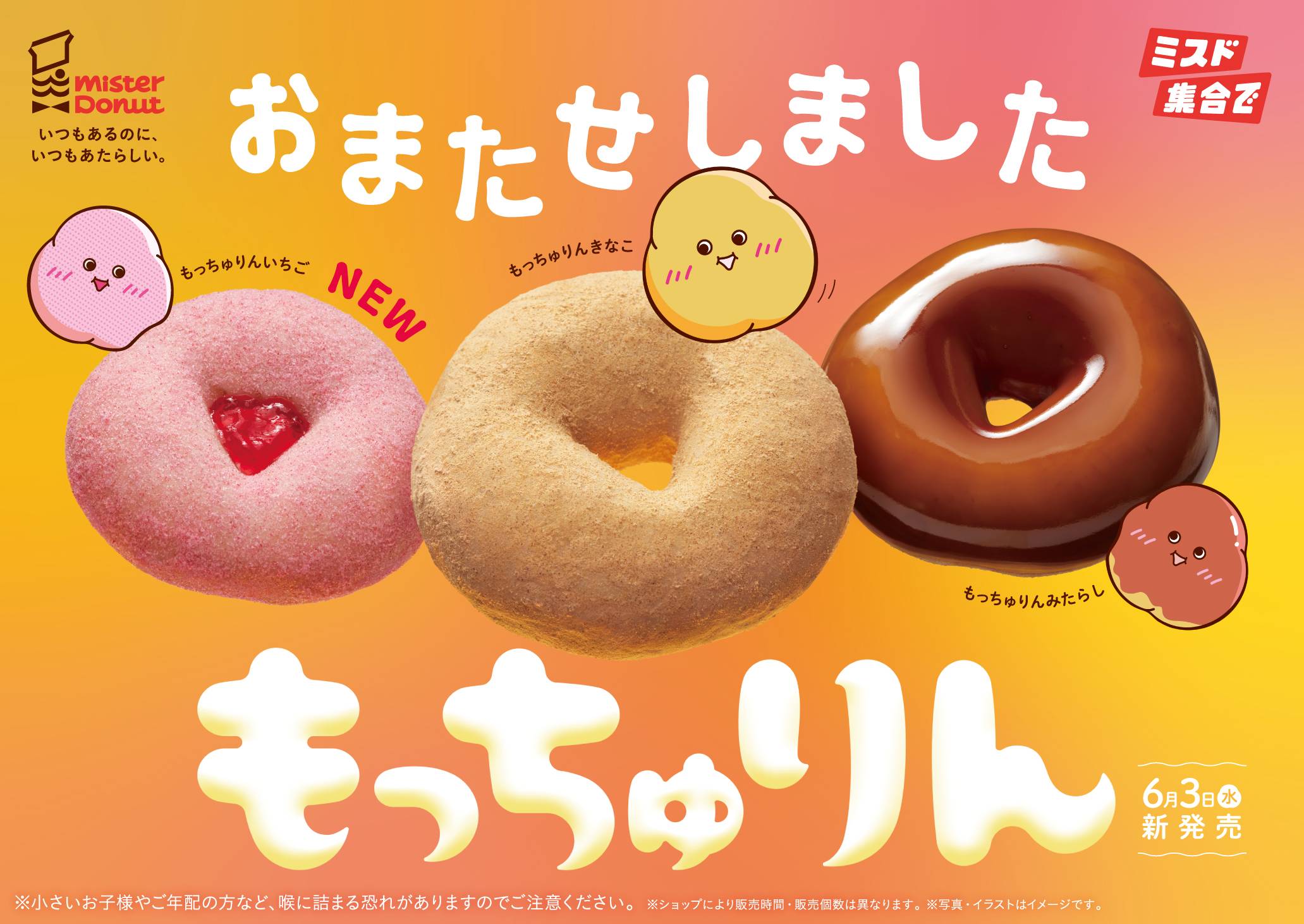 「もっちゅりん」再販はいつ？売り切れ理由と2026年最新入荷・在庫速報