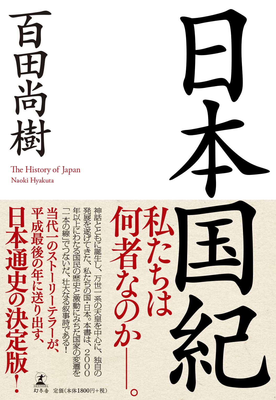 百田尚樹のおすすめ本完全網羅！最高傑作から泣ける名作の読む順番まで