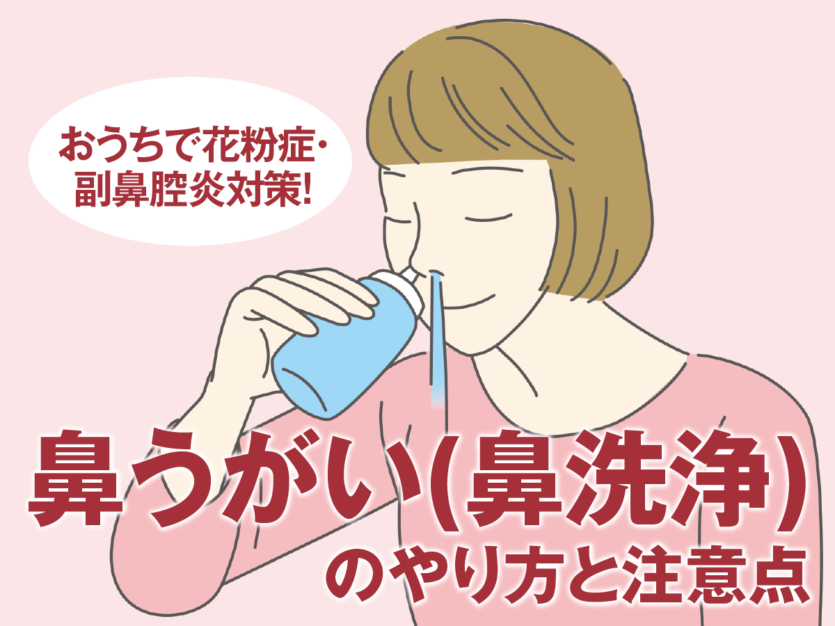 蓄膿症の鼻うがいで悪化する真相とは？痛くない方法と耳鼻科医推奨の頻度