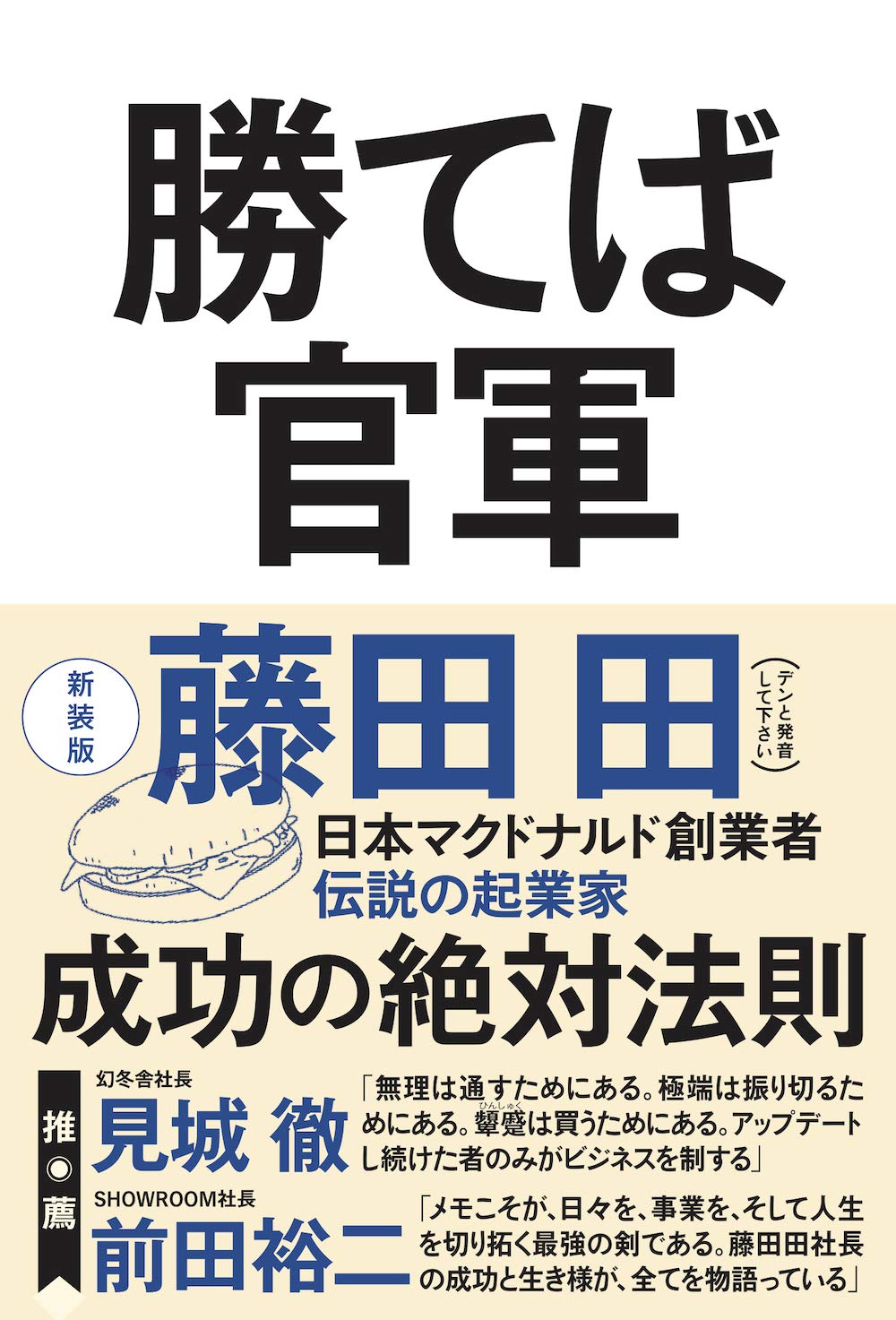 勝てば官軍の真意とは？鳥羽伏見の語源から現代ビジネスの功罪を徹底解説