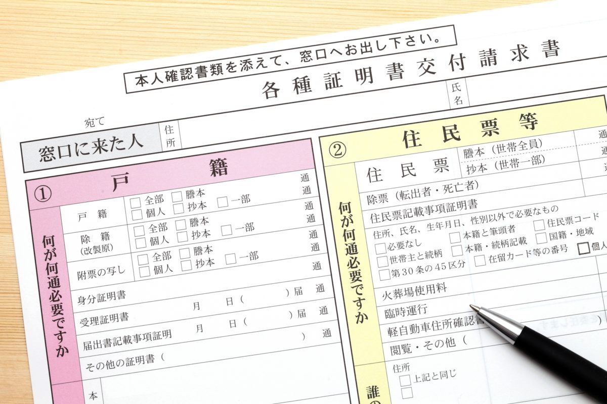 本籍地を忘れたらどうする？即日・無料で調べる確認方法【2026年完全版】