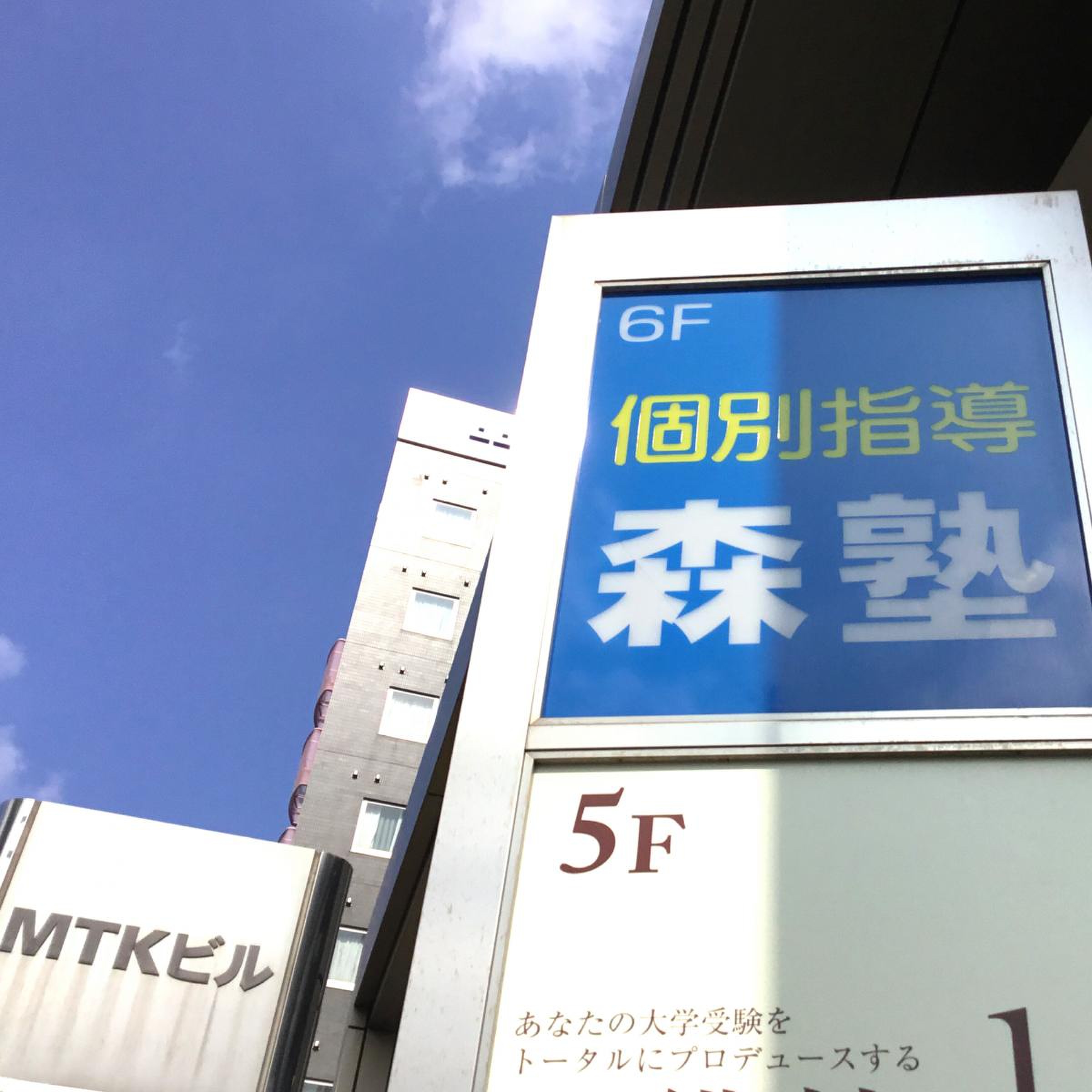 森塾蘇我校は本当に成績が上がる？月謝・リアルな評判の真相を徹底解説