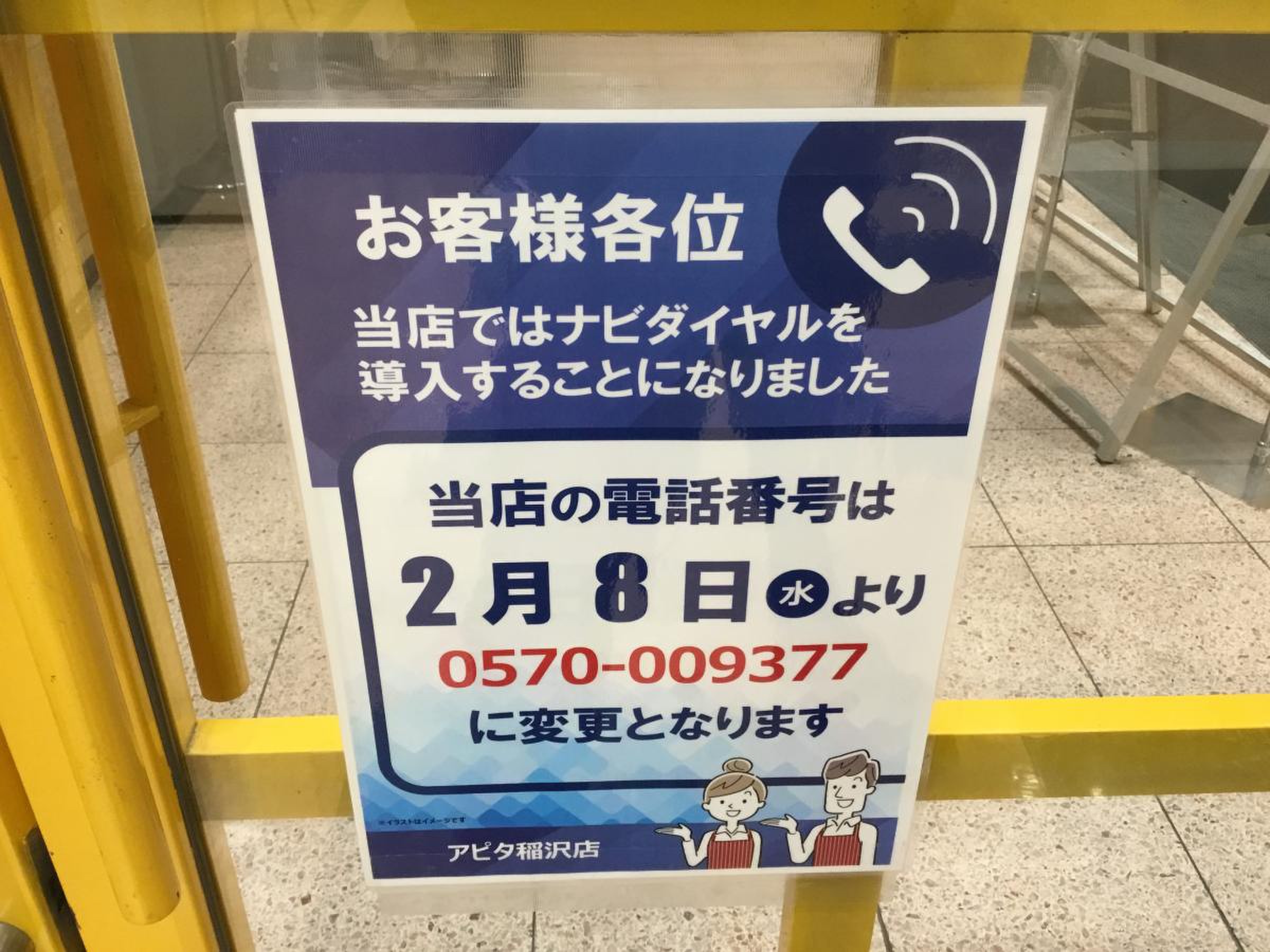 アピタ稲沢店の営業時間は今どうなってる？2026年最新の変更理由と閉店噂の真相