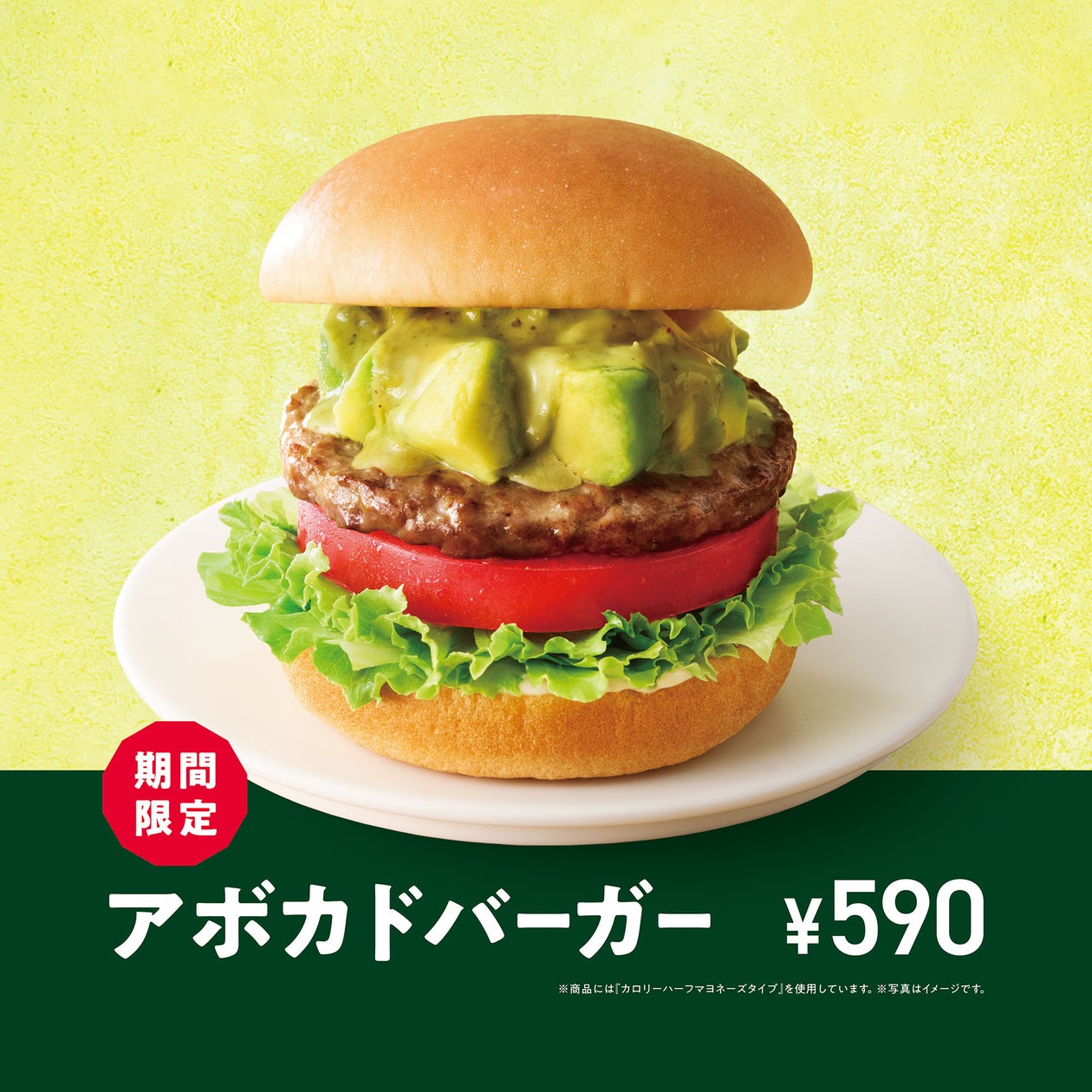 モスのアボカドバーガー復活の真相！歴代の評判と最新動向を徹底検証