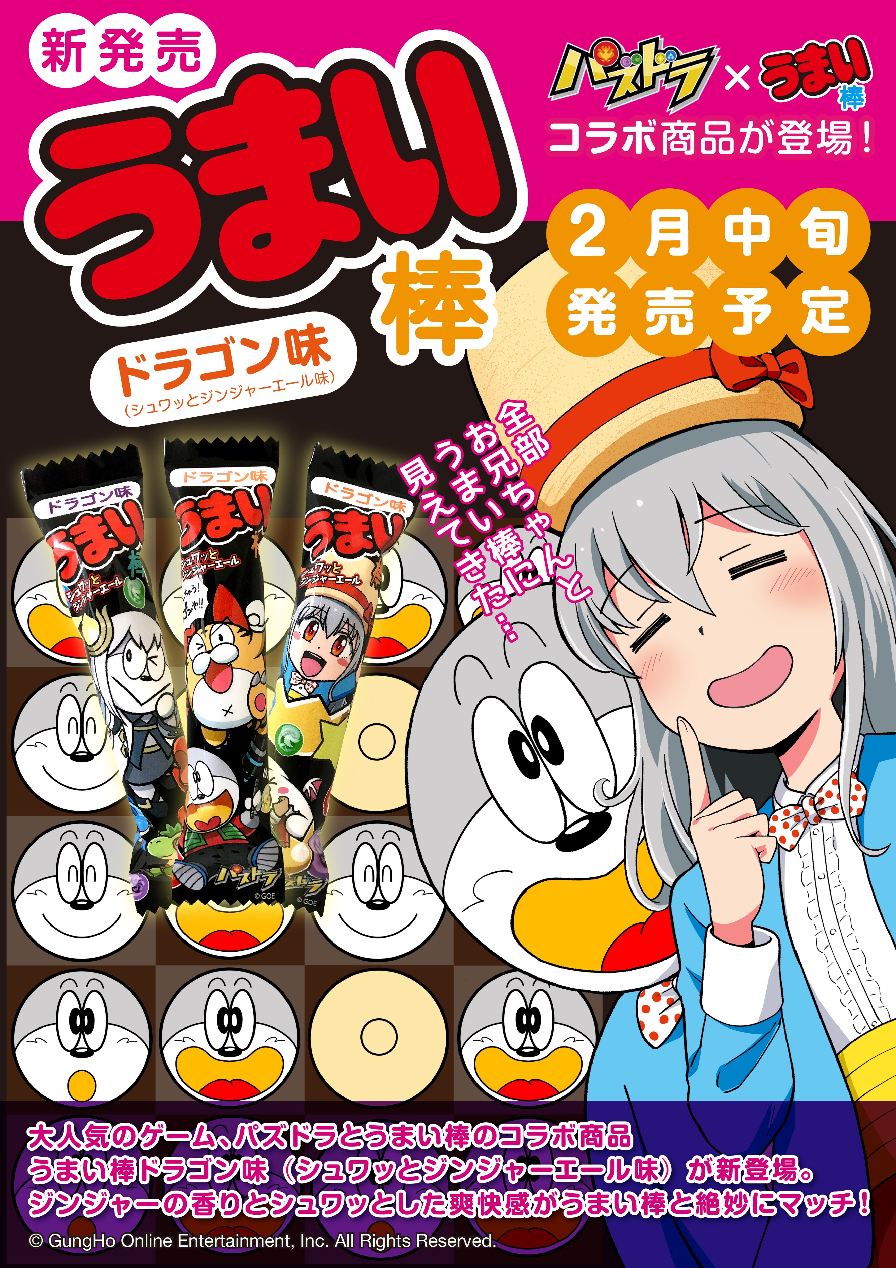 うまい棒「ドラゴン味」の正体とは？パズドラコラボの真相と歴代の謎