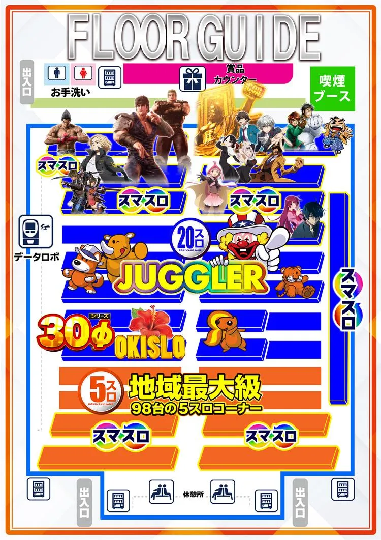 ドキわくランド橋本店の評判と出玉の真相！特定日や旧イベ傾向を徹底解説
