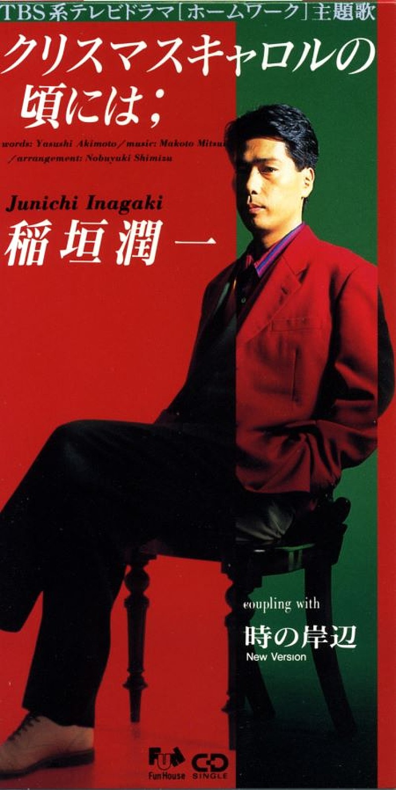 なぜ距離を置いた？『クリスマスキャロルの頃には』歌詞の真実と秘話