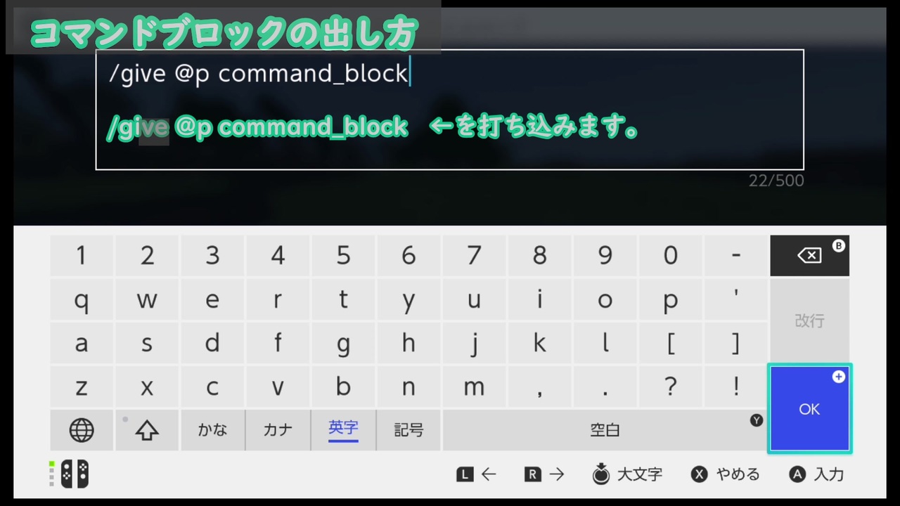 【2026】マイクラのコマンドブロック出し方！Switch統合版手順