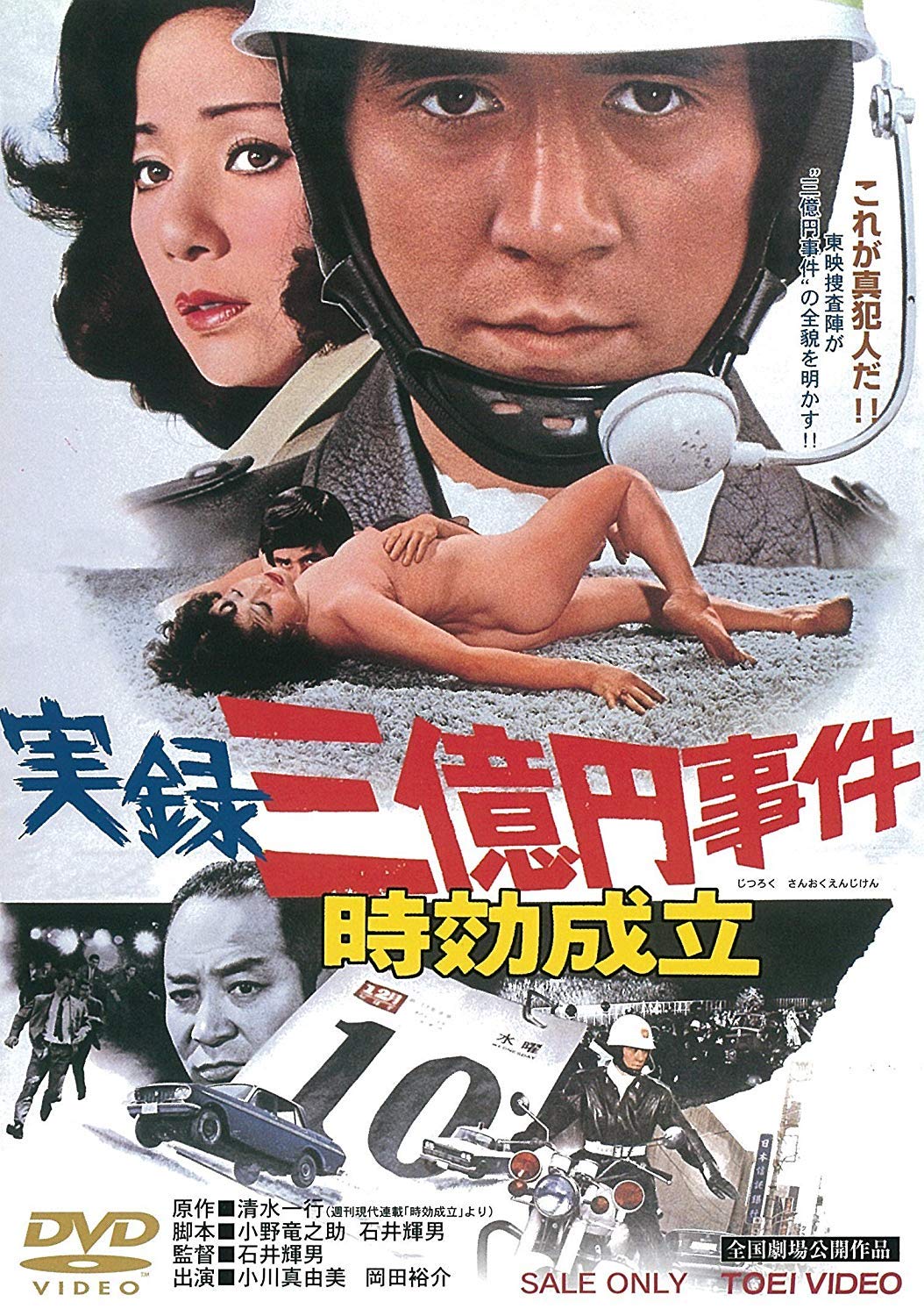 三億円事件映画の金字塔と衝撃スクープ！未解決の謎を追う名作全貌