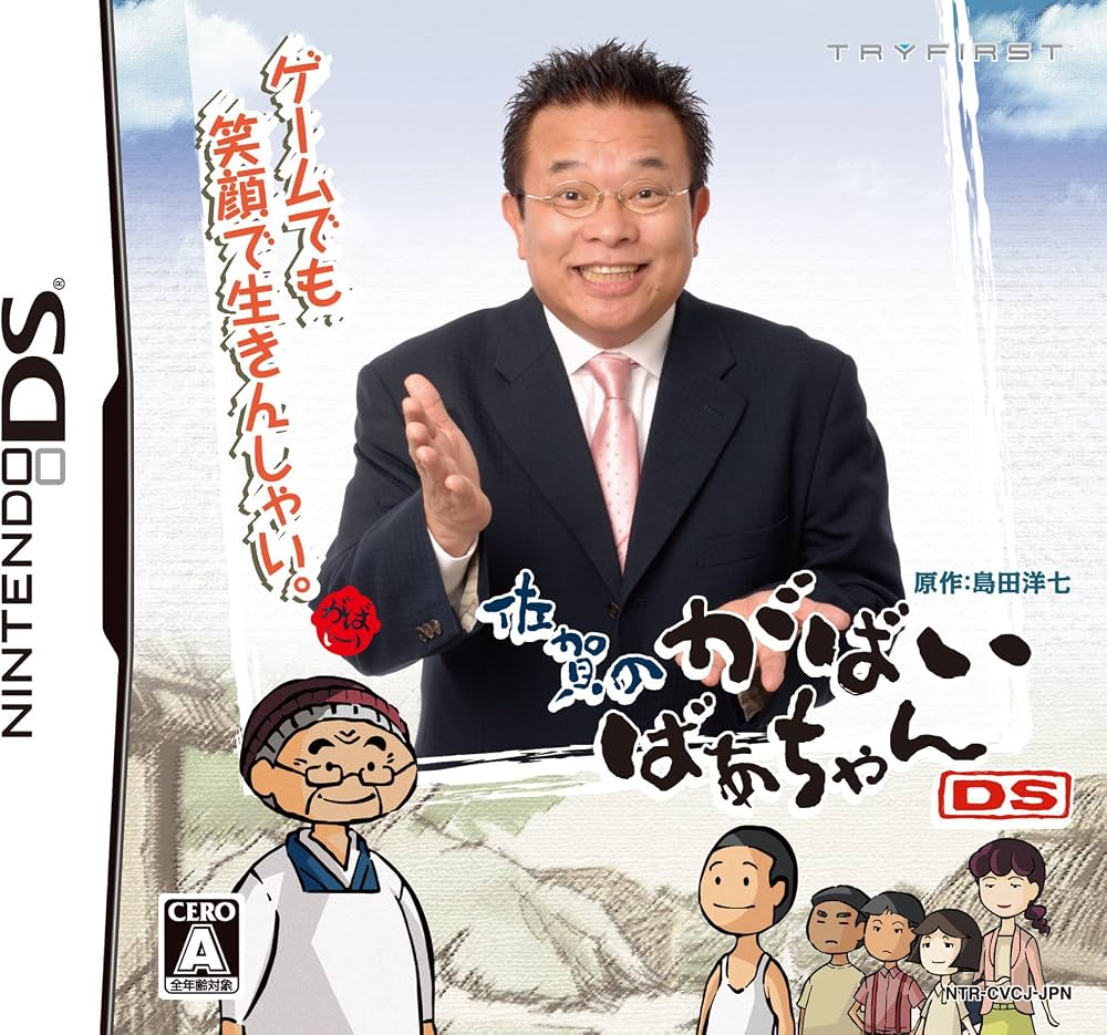がばいばあちゃん実話の真相と名言｜島田洋七の現在と生き抜く知恵