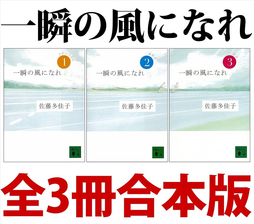 一瞬の風になれ結末ネタバレとキャスト現在！本屋大賞の魅力を徹底解剖