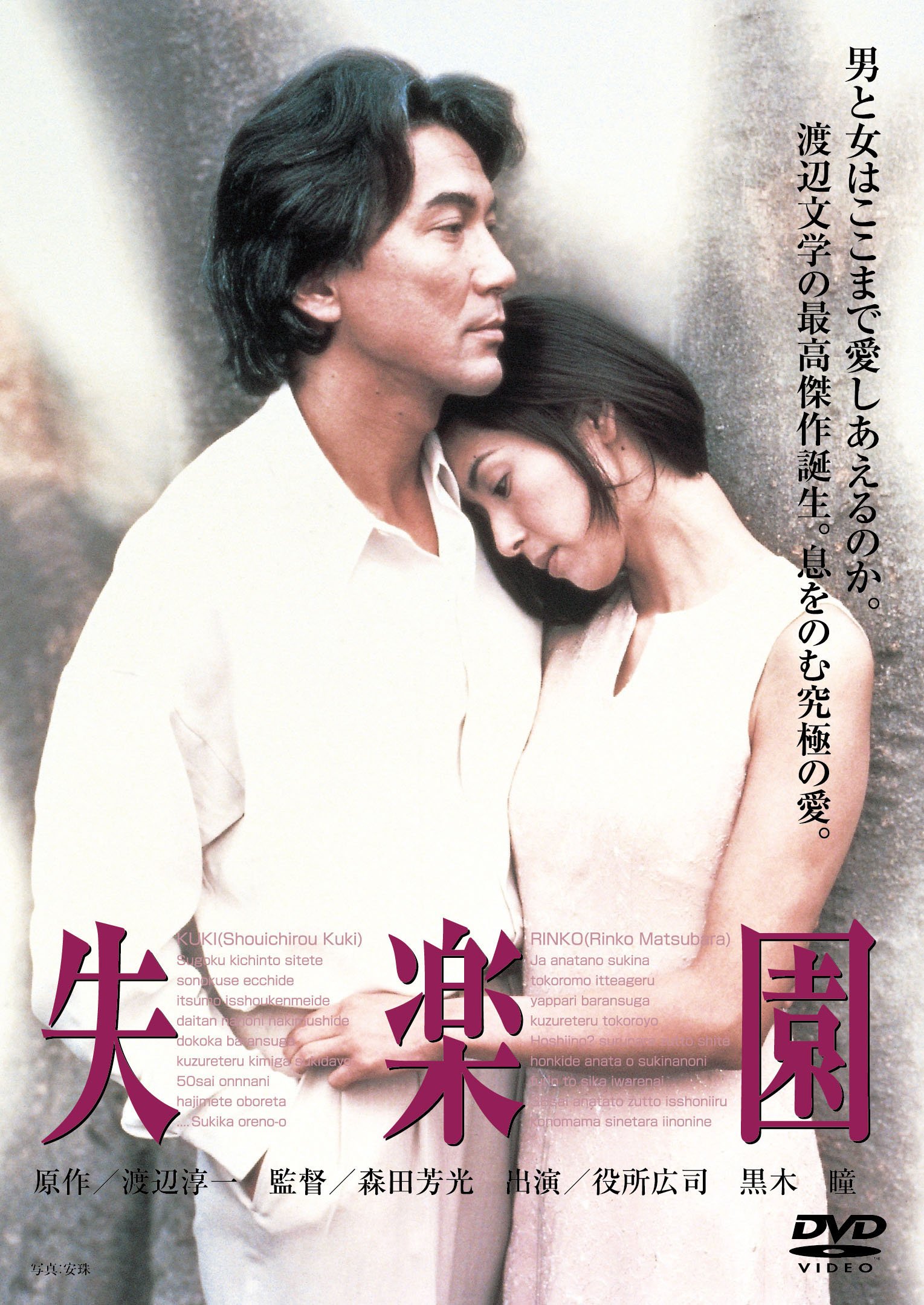 黒木瞳『失楽園』体当たり演技の真相と覚悟！役所広司との裏話と最新評価