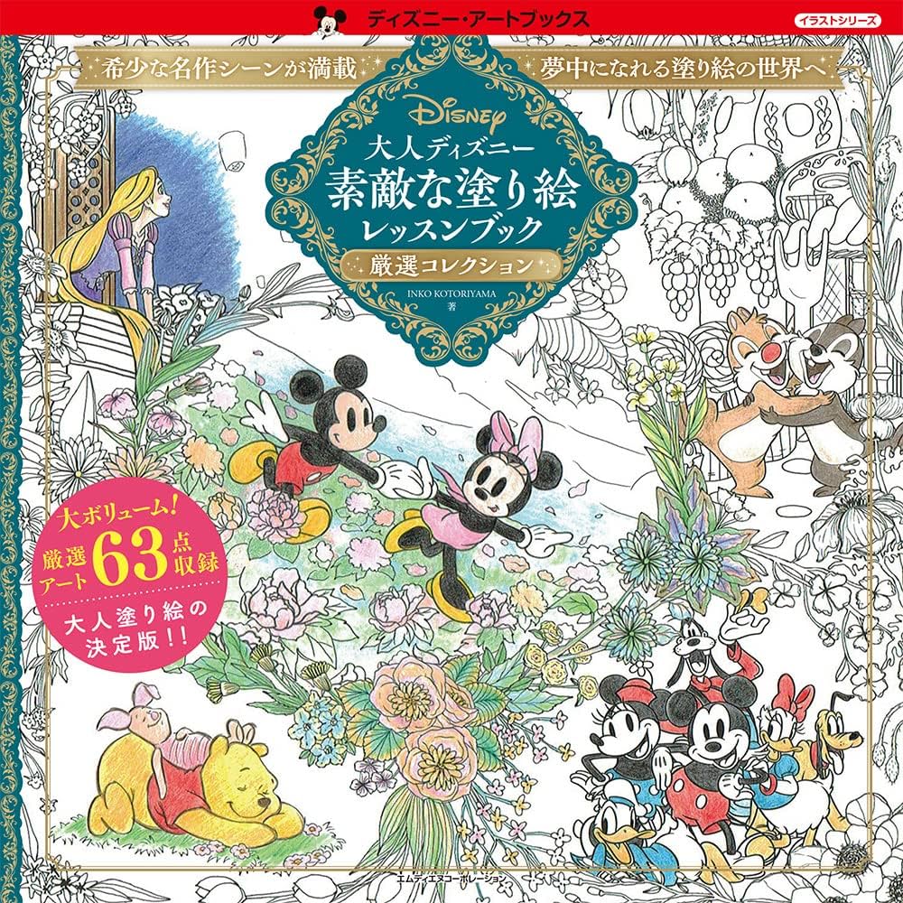 ディズニー大人の塗り絵人気の秘密と癒やし効果！プロ直伝の塗り方解説