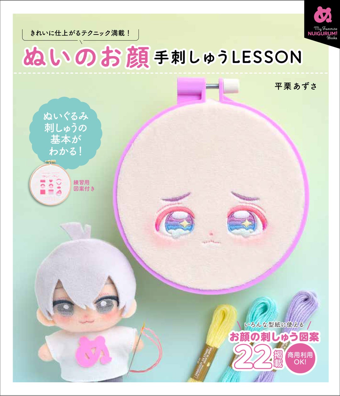 ぬいぐるみの目刺繍で失敗しない！左右対称＆プロ級仕上げの全極意
