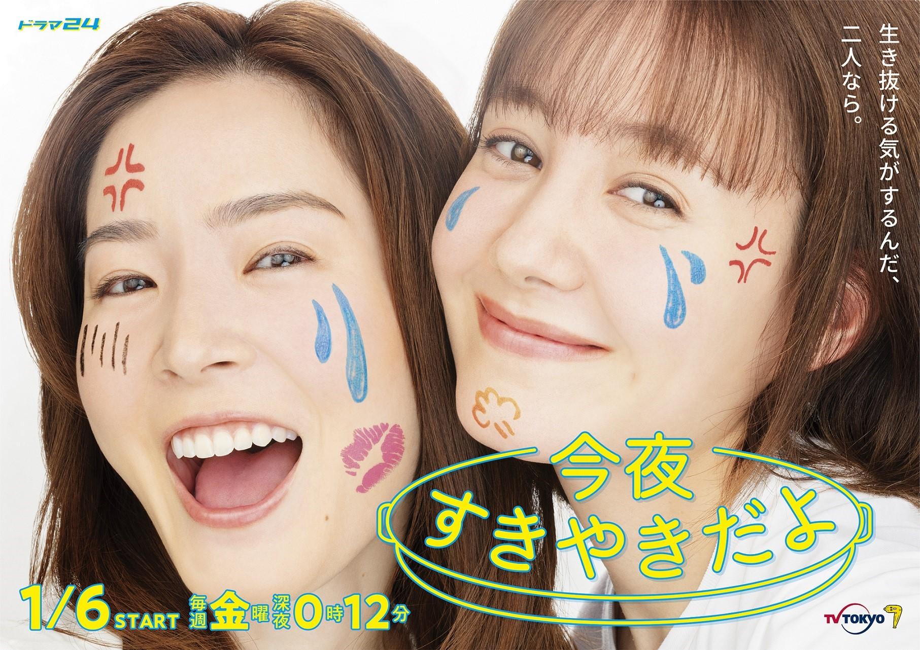 ドラマ『今夜すきやきだよ』の魅力と評判！配信情報や結末まで徹底解説