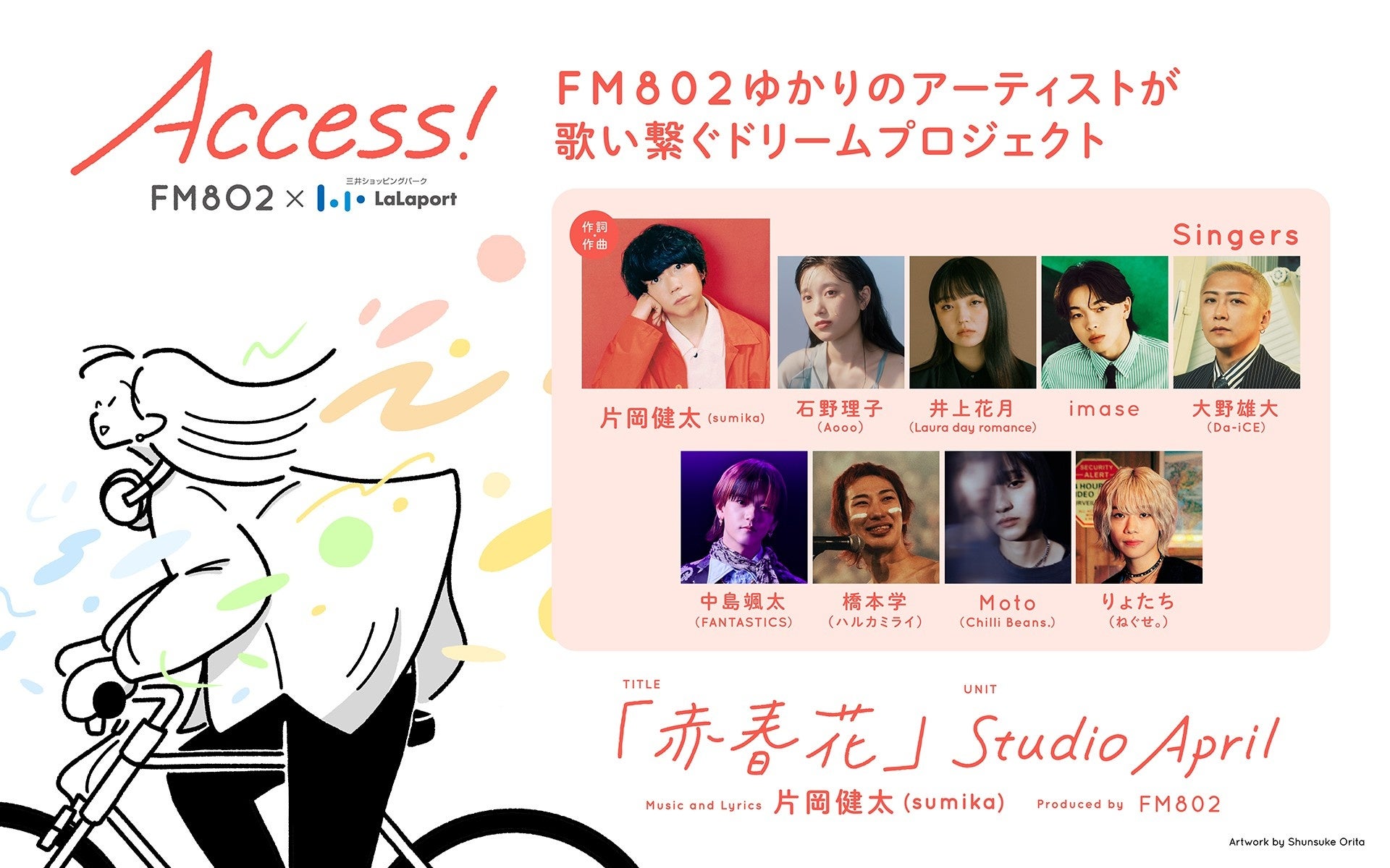 Fm802春のキャンペーンソング歴代名曲と幻の音源化の真相