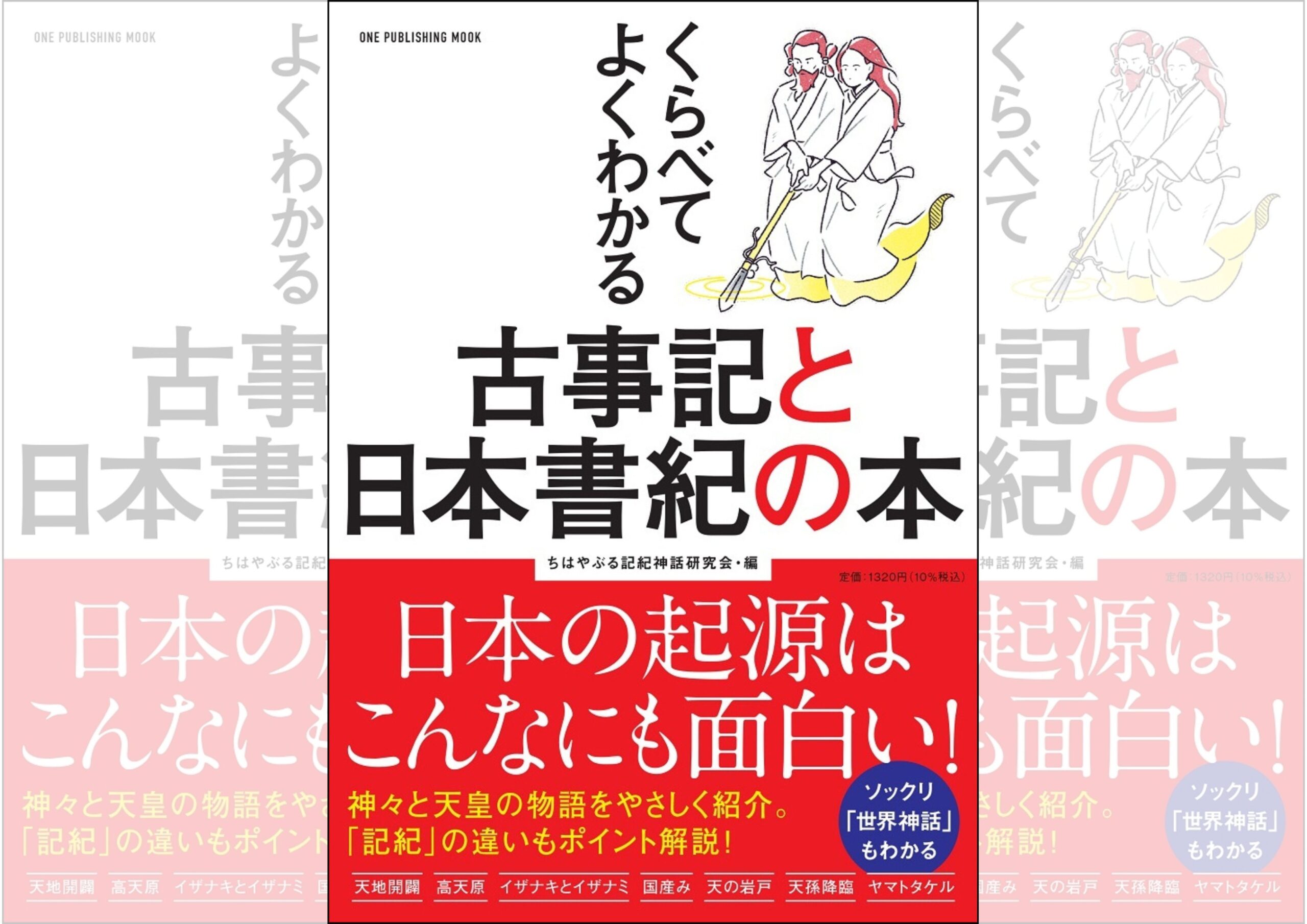 【最新】 日本 書 紀 古事記 違い 最新ライブ＆イベント情報 #817