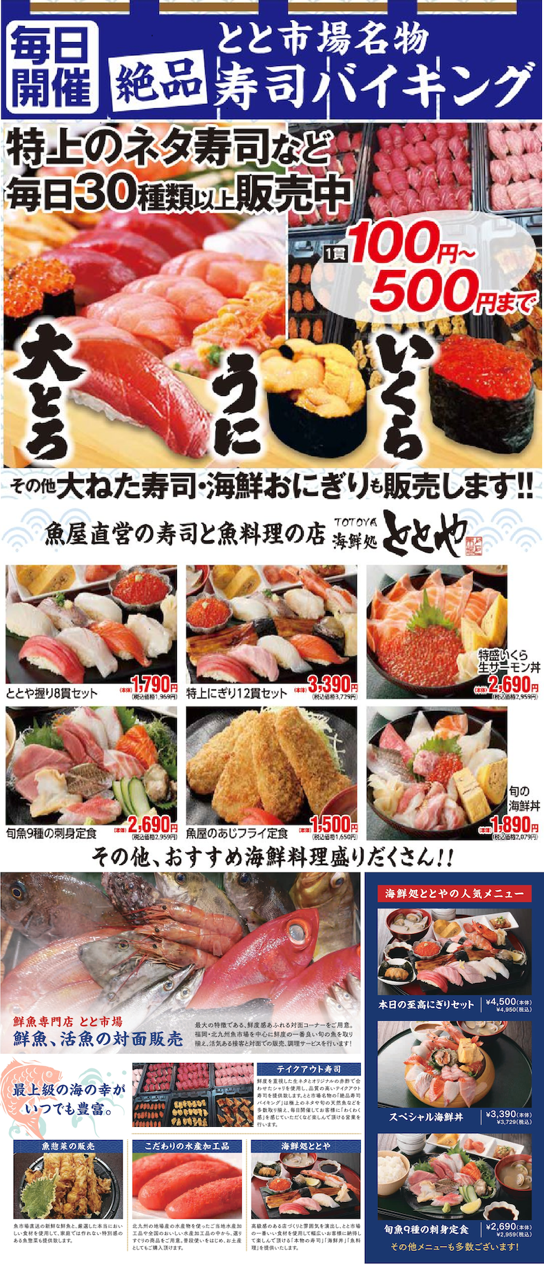 海鮮村とと市場の真相！海鮮丼＆Bbqの評判や現在の営業状況を徹底検証