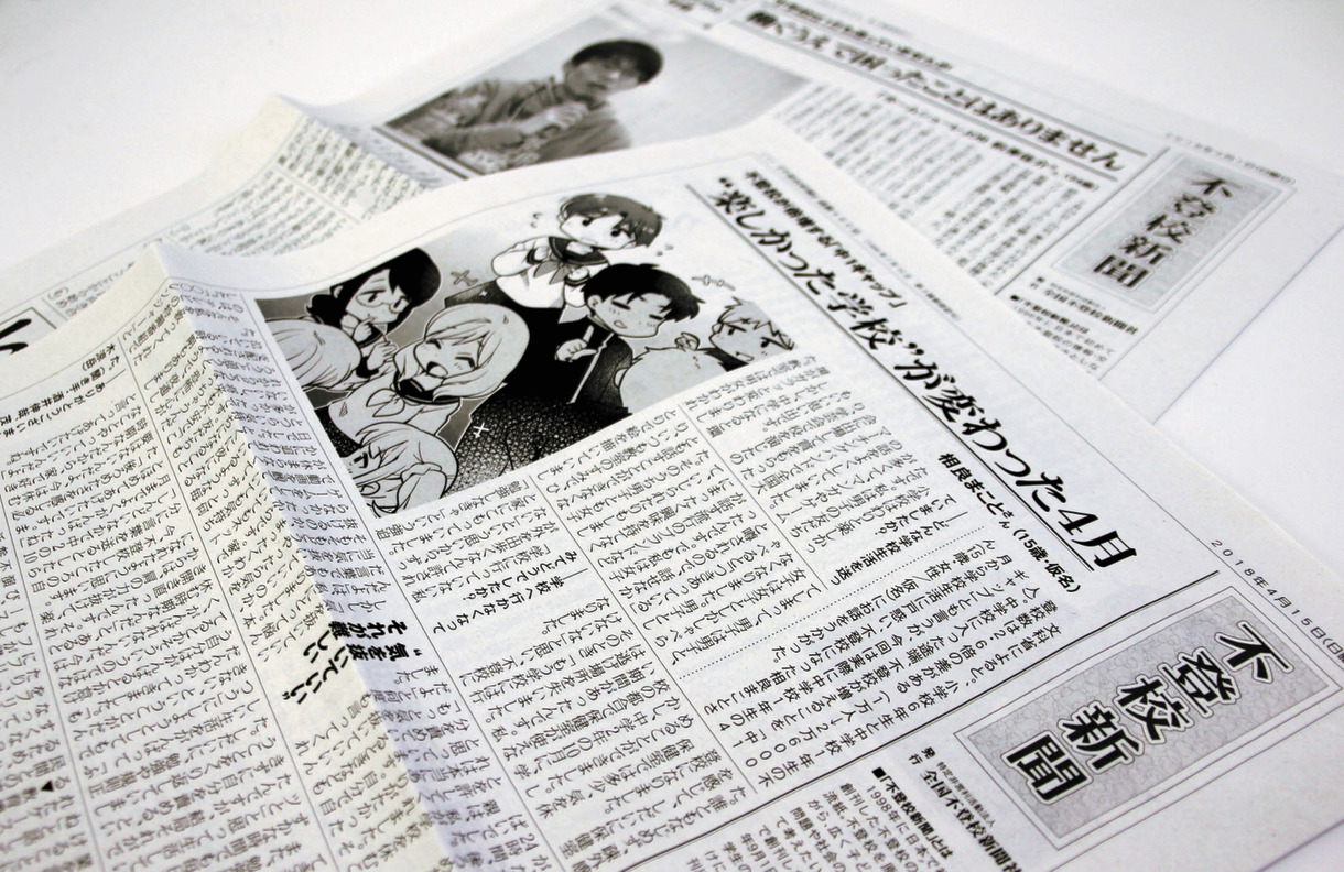 不登校新聞の知られざる実態と2026年最新動向｜評判・内容・購読まで徹底検証