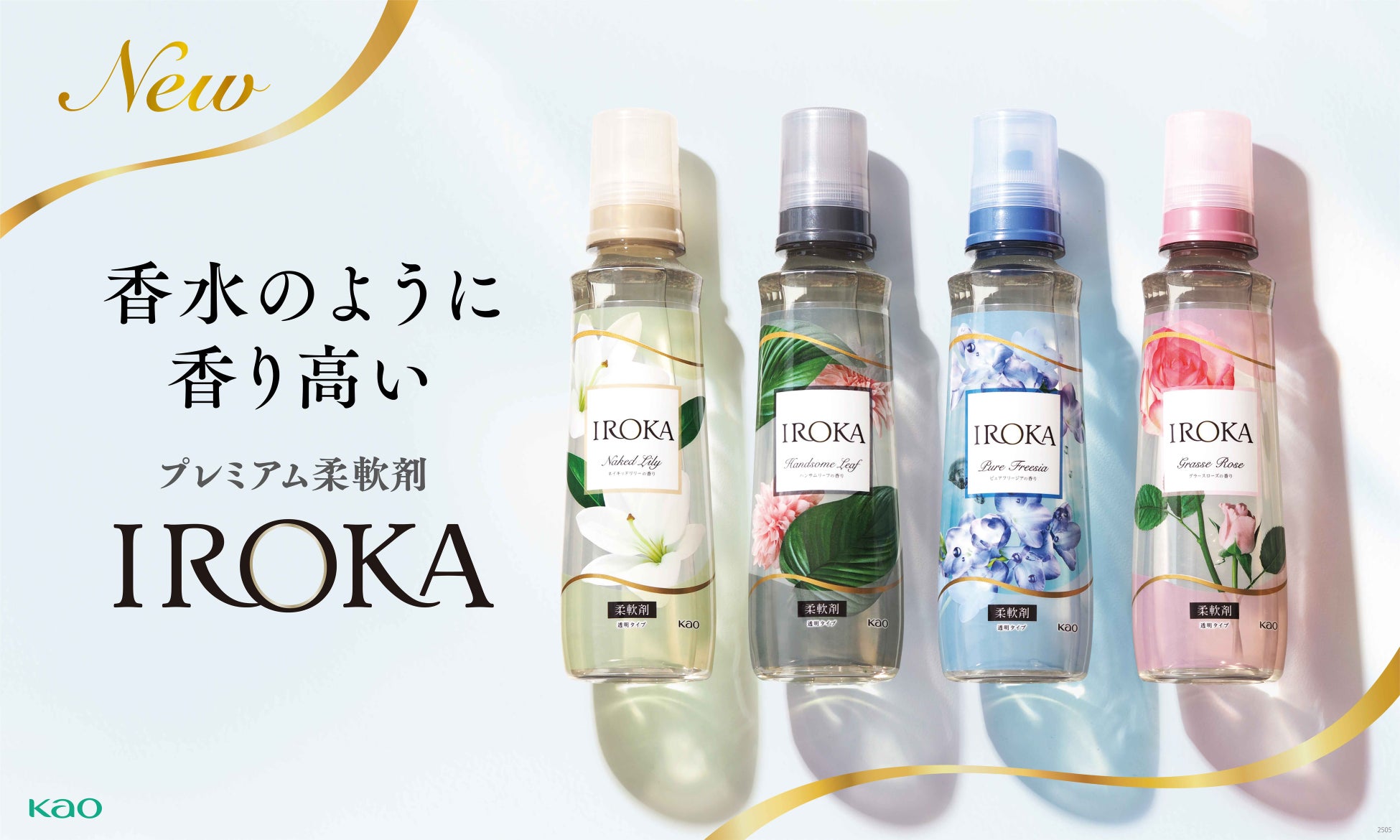 イロカ柔軟剤の本音評判と真相｜匂いが変わった噂や人気順を徹底検証