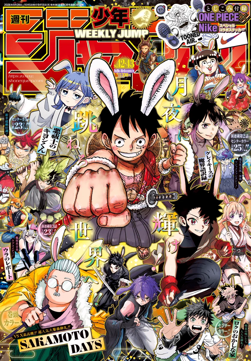 今週号のジャンプ発売日はいつ？掲載順の異変と休載の真相を徹底解説